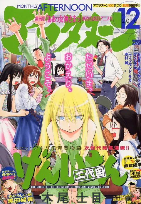 Cover von Afternoon 2010 12