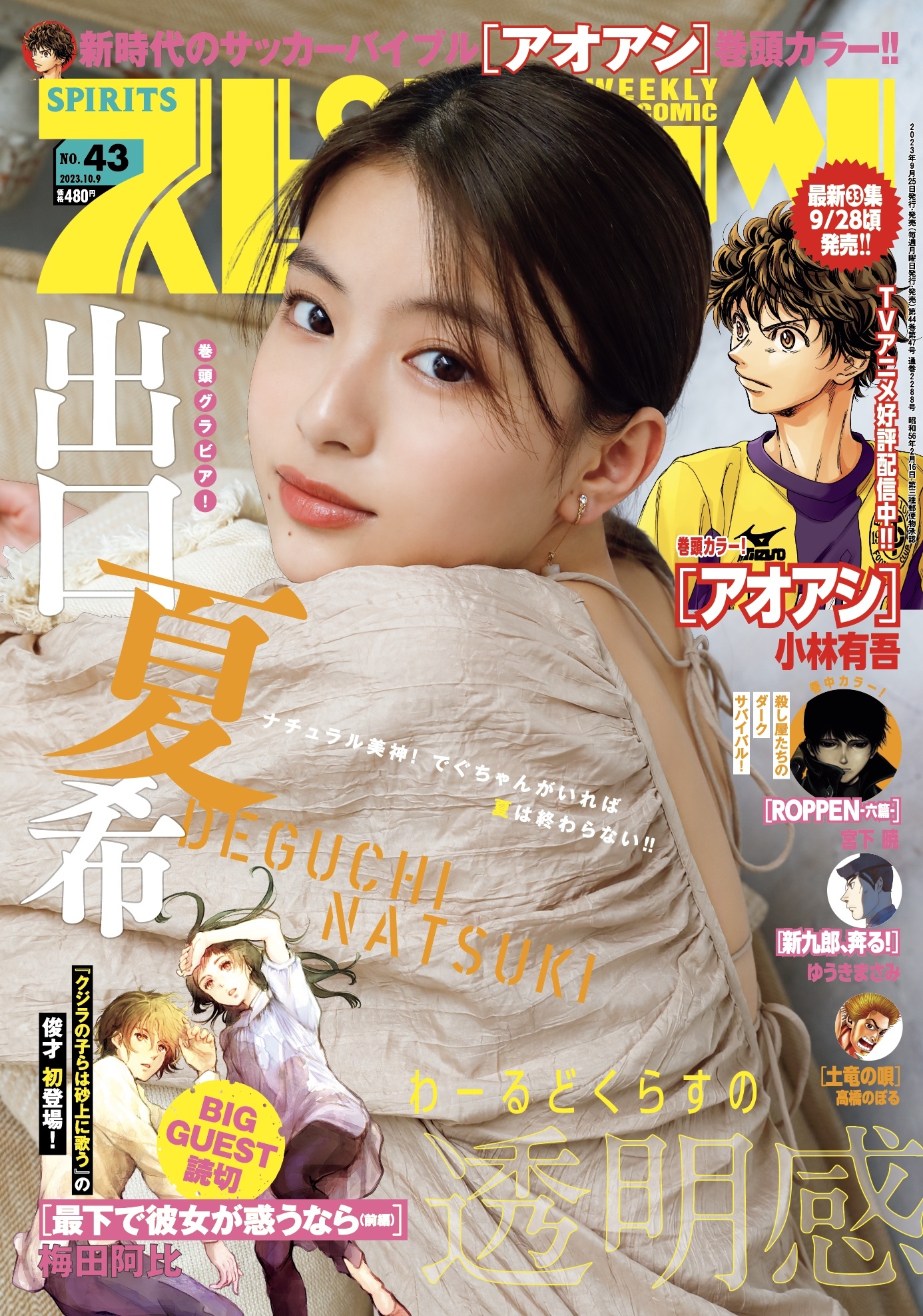Portada de Big Comic Spirits 2023 43