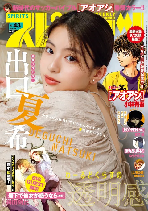Portada de Big Comic Spirits 2023 43