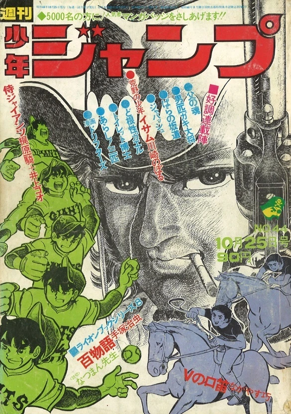 Cover of Weekly Shōnen Jump 1971 44