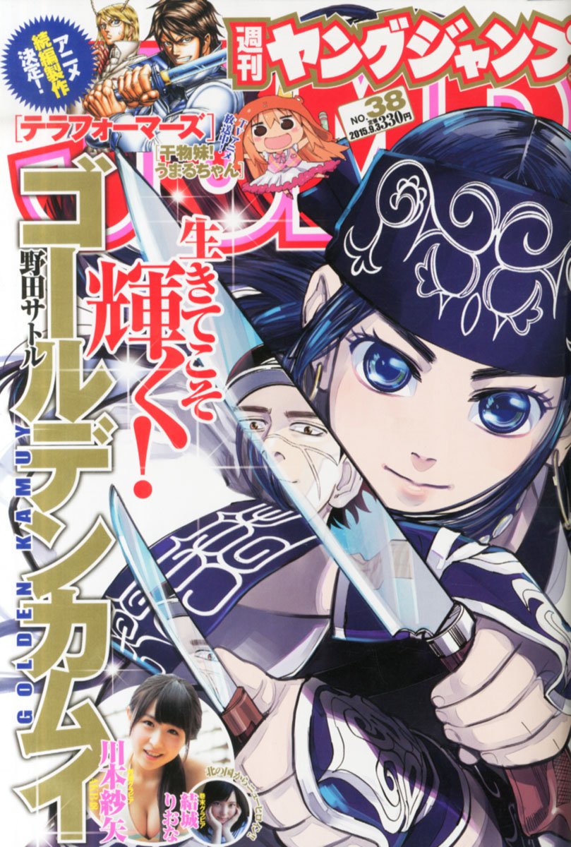 Cover of Weekly Young Jump 2015 38