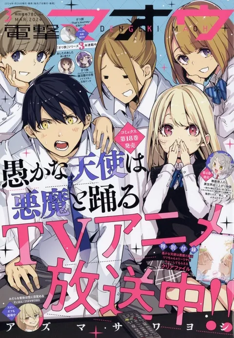 Cover of Dengeki Maoh 2024 3