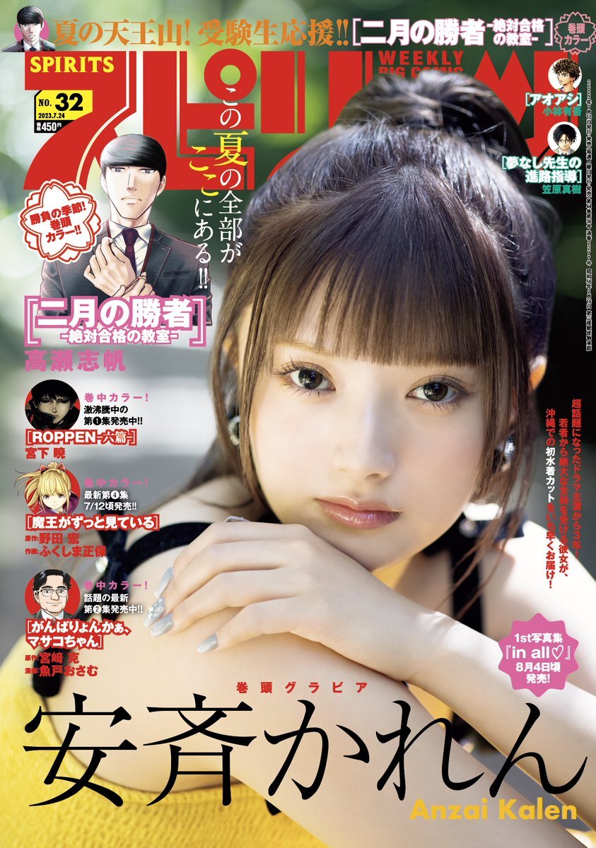 Portada de Big Comic Spirits 2023 32