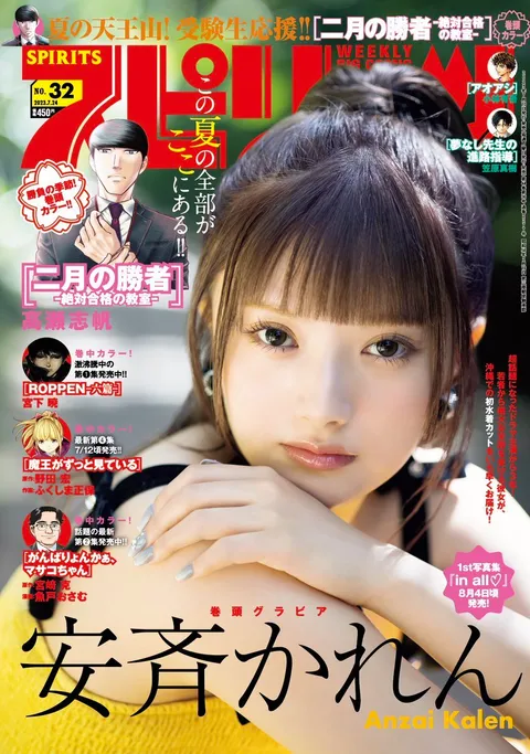 Portada de Big Comic Spirits 2023 32