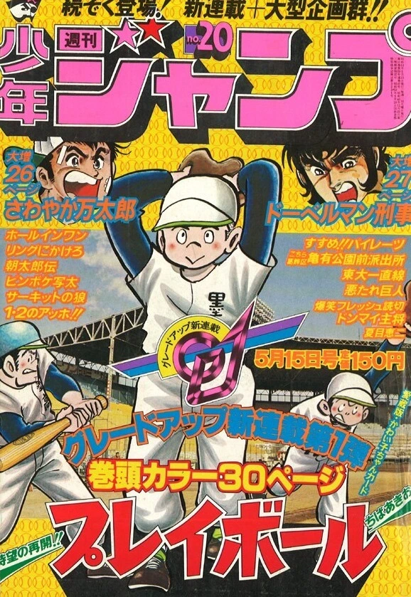 Cover of Weekly Shōnen Jump 1978 20