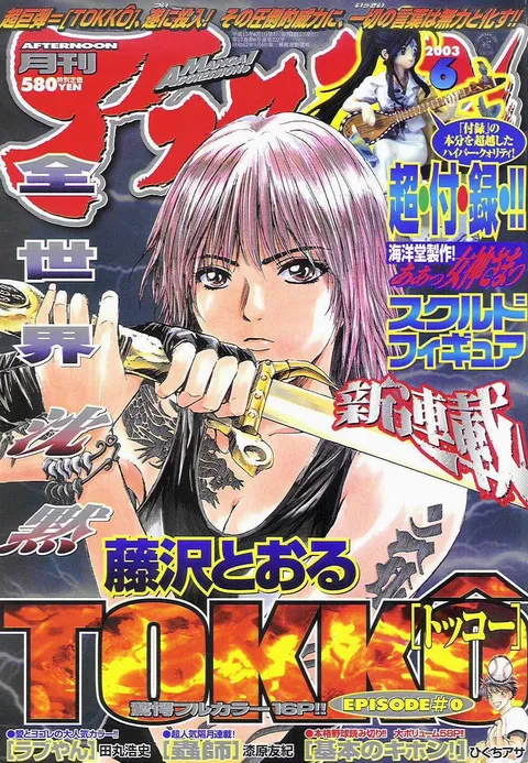 Couverture de Afternoon 2003 6