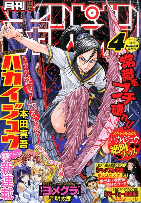 Cover of Monthly Shōnen Champion 2015 4
