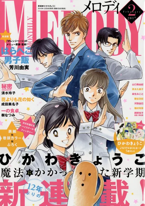 Cover of Melody 2017 2