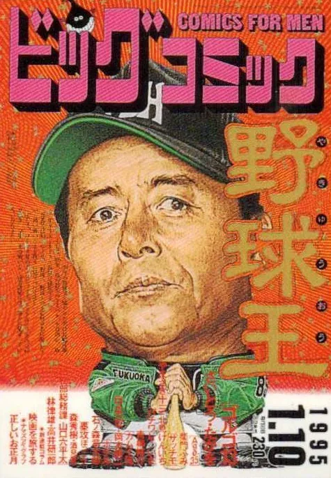 Couverture de Big Comic 1995 1