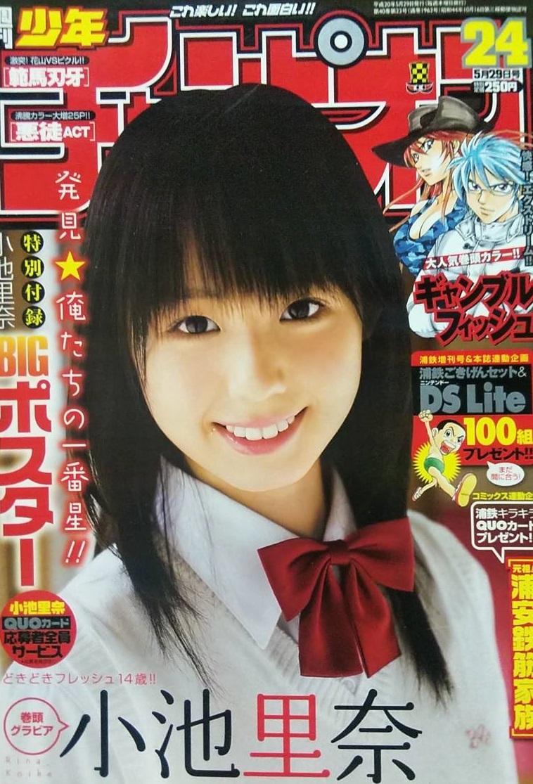 Cover of Weekly Shōnen Champion 2008 24
