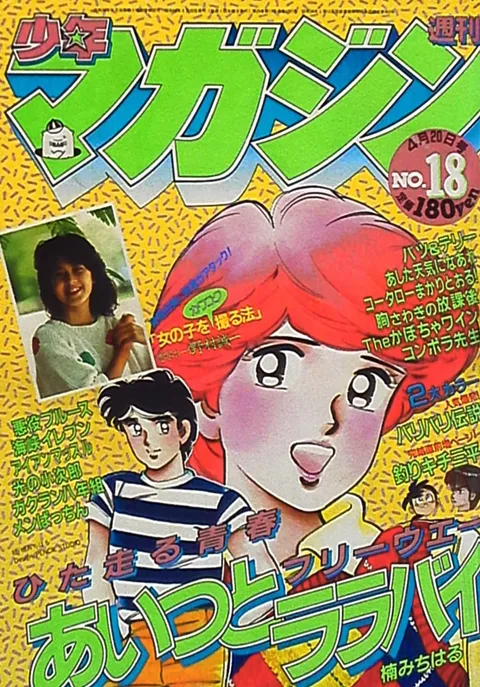 Portada de Weekly Shōnen Magazine 1983 18