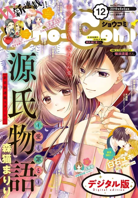 Couverture de Sho-Comi 2019 12