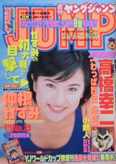 Copertina di Weekly Young Jump 1998 29