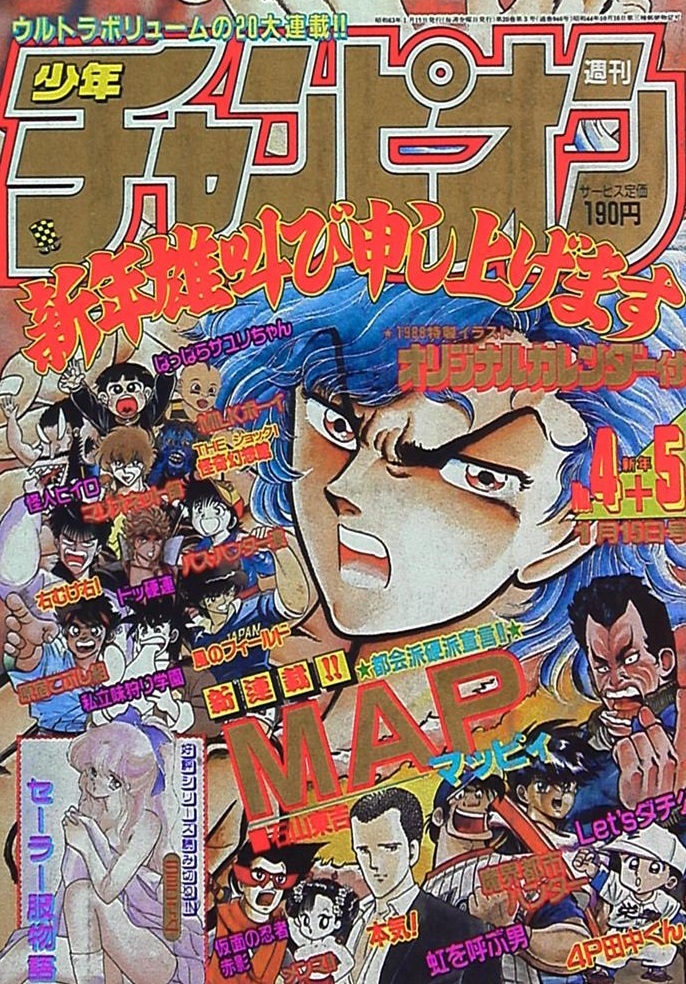 Cover of Weekly Shōnen Champion 1988 4-5