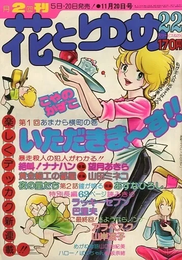 Cover von Hana to Yume 1975 22