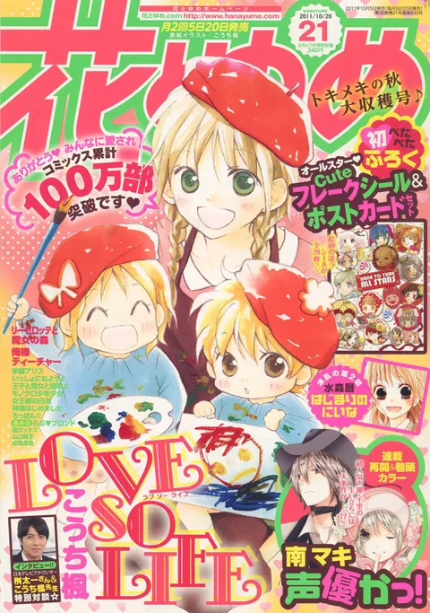 Cover von Hana to Yume 2011 21
