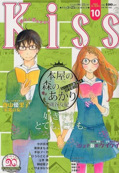 Cover of Kiss 2012 10