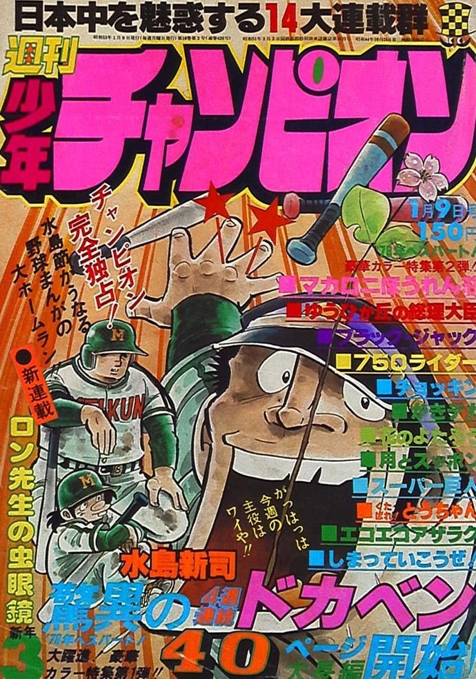 Copertina di Weekly Shōnen Champion 1978 3