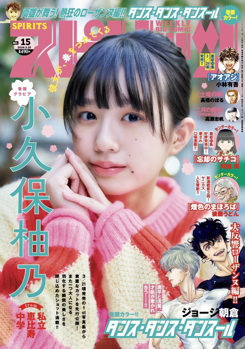 Copertina di Big Comic Spirits 2024 15