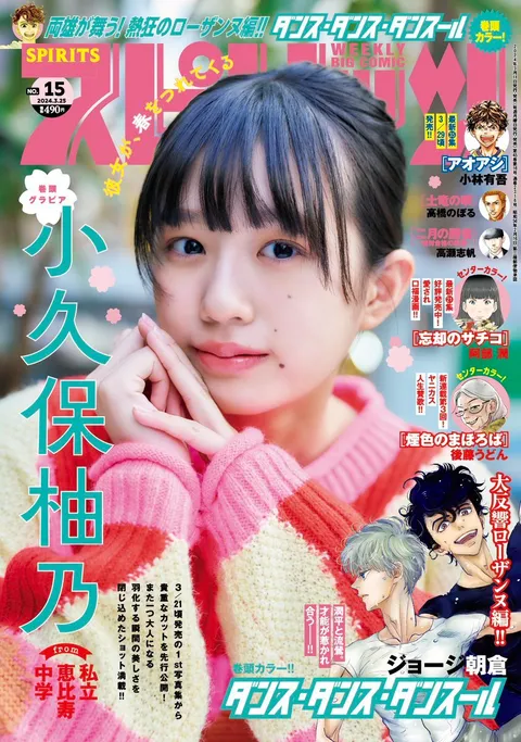 Portada de Big Comic Spirits 2024 15