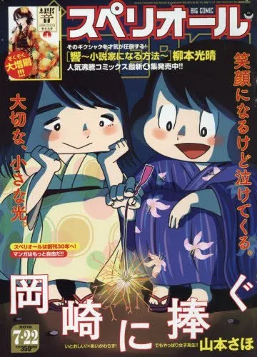Copertina di Big Comic Superior 2016 15