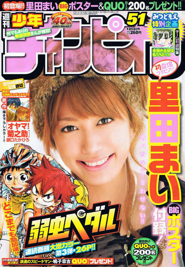 Cover von Weekly Shōnen Champion 2009 51