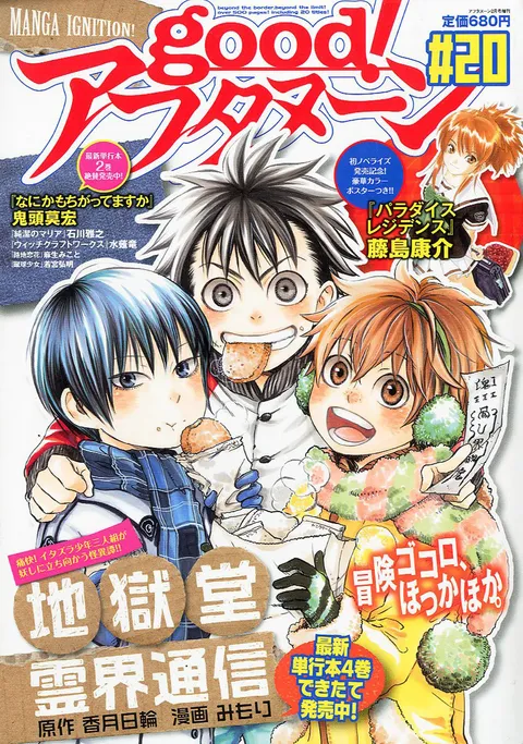 Portada de good! Afternoon 2012 20