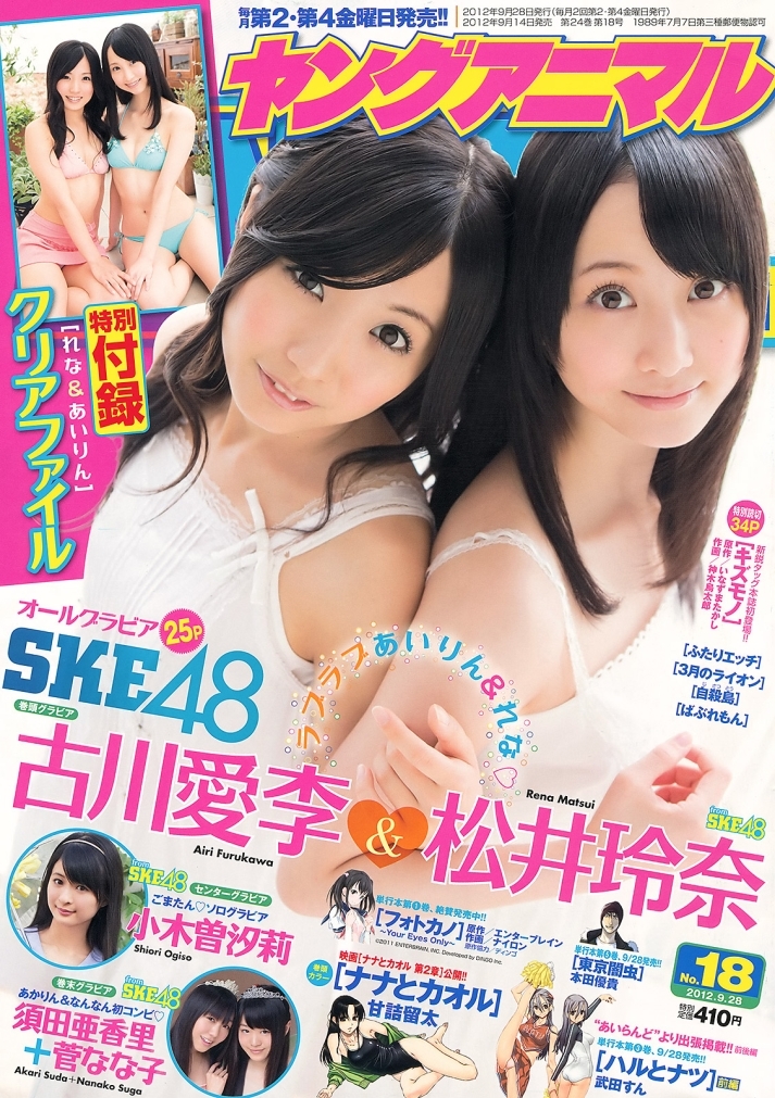 Couverture de Young Animal 2012 18