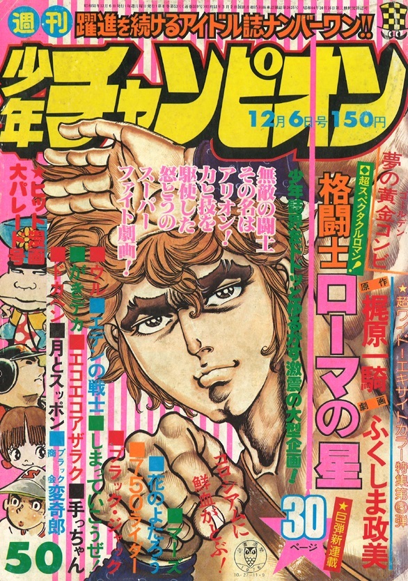 Portada de Weekly Shōnen Champion 1976 50
