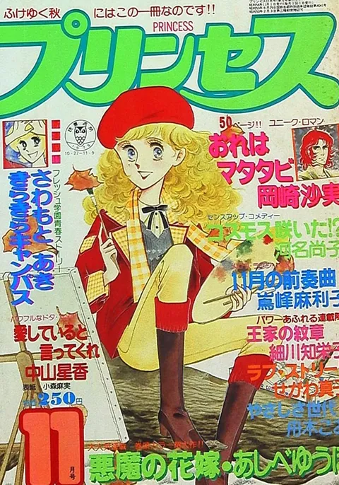 Cover von Princess 1979 11