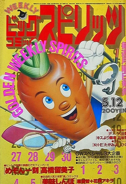 Couverture de Big Comic Spirits 1986 11