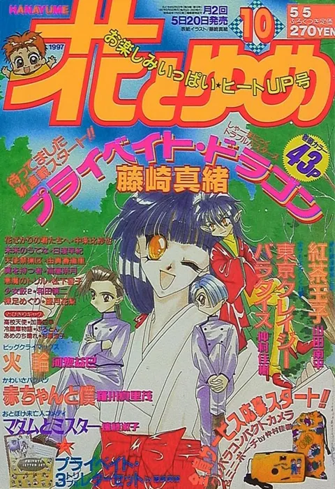 Copertina di Hana to Yume 1997 10