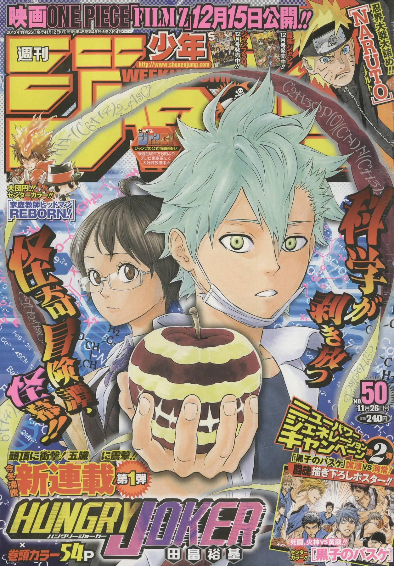 Cover of Weekly Shōnen Jump 2012 50