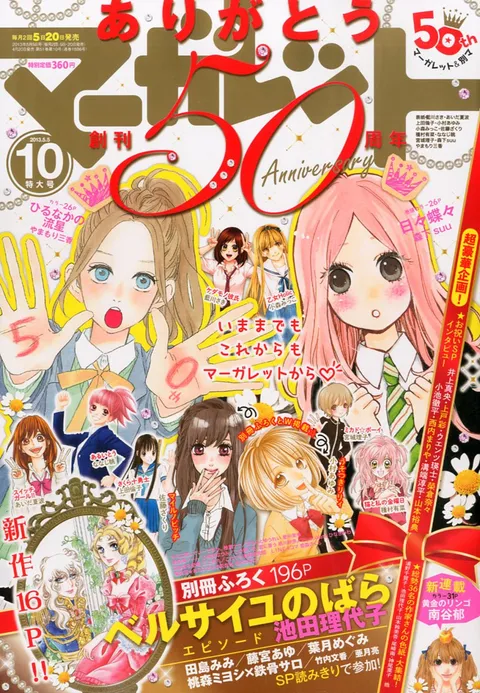 Cover of Margaret 2013 10
