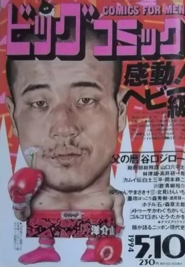 Couverture de Big Comic 1994 9