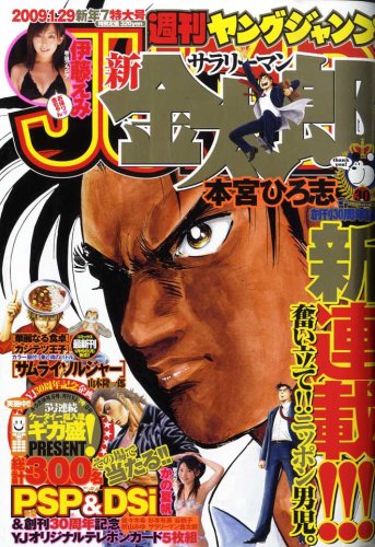 Copertina di Weekly Young Jump 2009 7