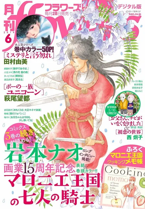 Portada de Flowers 2019 6