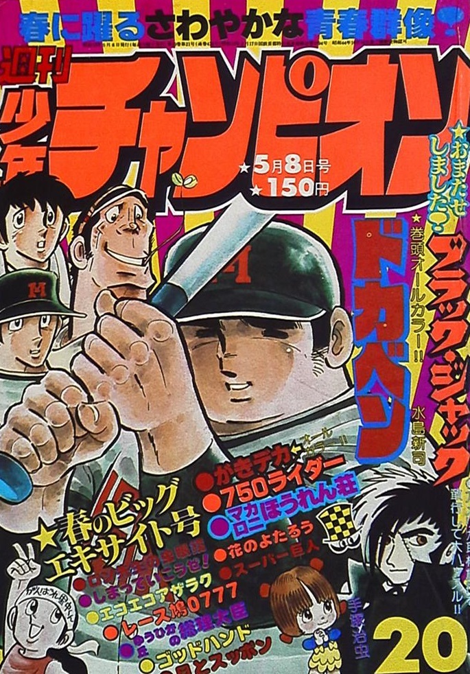 Copertina di Weekly Shōnen Champion 1978 20