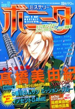Copertina di Mystery Bonita 2007 5