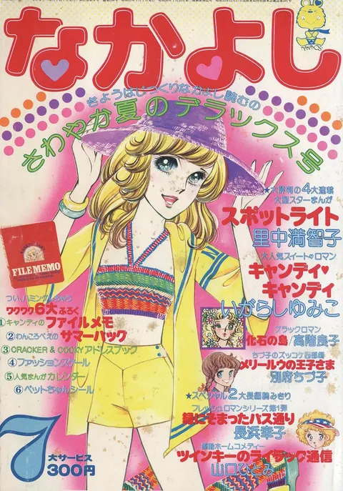 Portada de Nakayoshi 1976 7