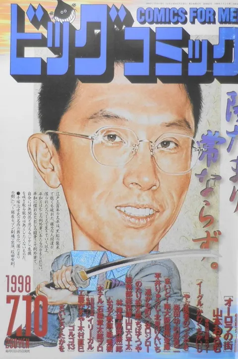 Cover of Big Comic 1998 13