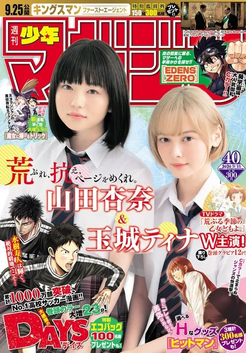 Cover of Weekly Shōnen Magazine 2020 40