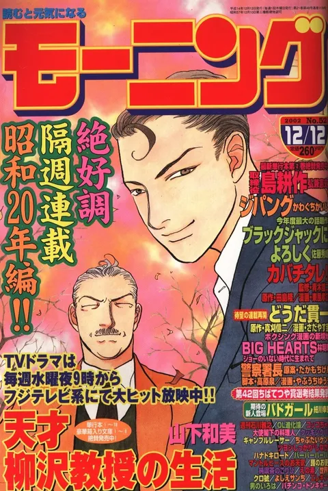 Copertina di Morning 2002 52