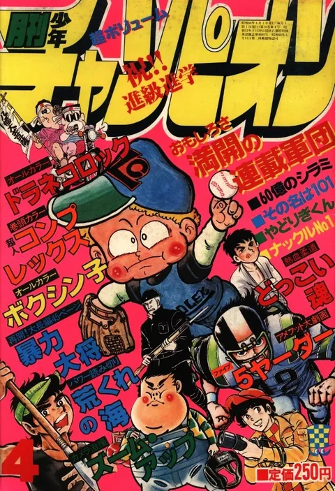 Cover of Monthly Shōnen Champion 1979 4