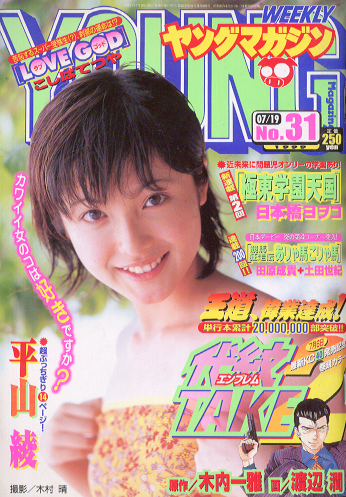 Cover of Weekly Young Magazine 1999 31