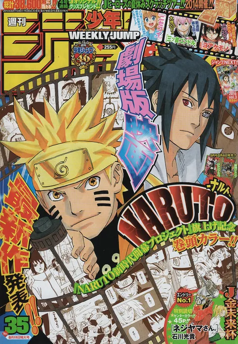 Cover of Weekly Shōnen Jump 2014 35