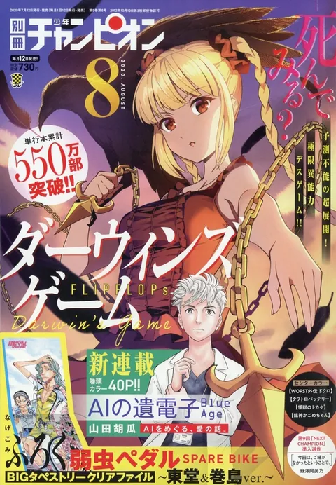 Couverture de Bessatsu Shōnen Champion 2020 8