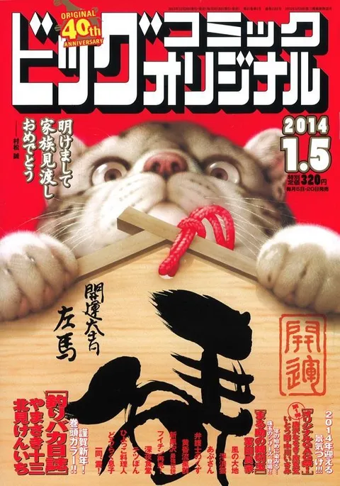 Cover of Big Comic Original 2014 1