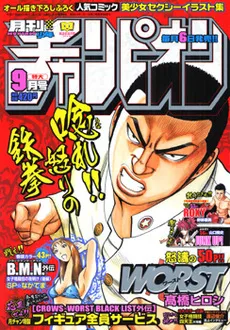 Cover of Monthly Shōnen Champion 2005 9