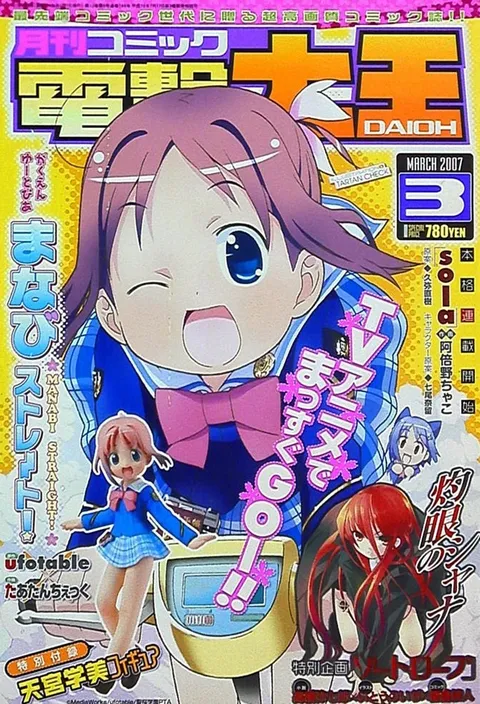 Couverture de Dengeki Daioh 2007 3